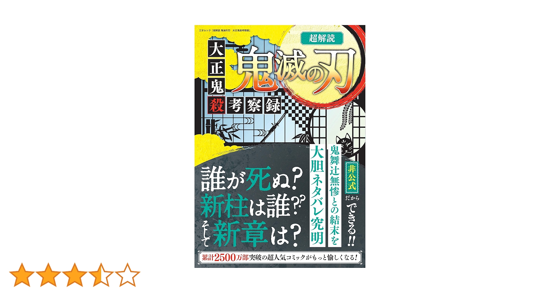 鬼滅の刃 全23巻セット、大正鬼殺考察録、鬼殺隊見聞録 Amazon.co.jp: 鬼滅の刃公式ファンブック 鬼殺隊見聞録